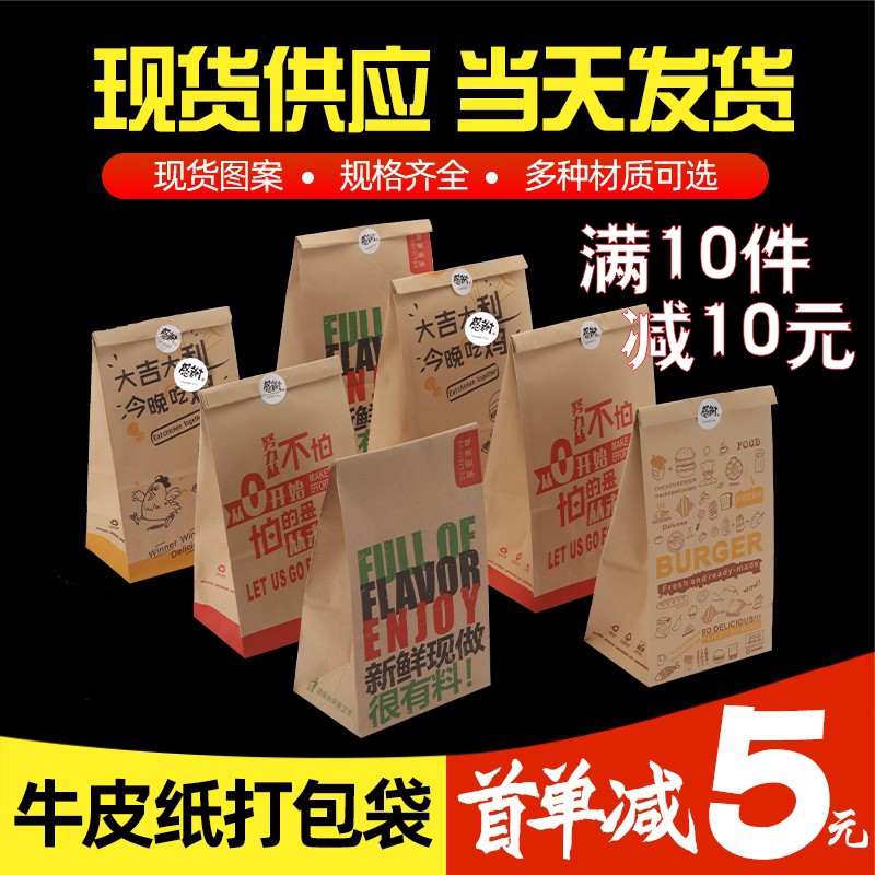 牛皮纸袋食品袋一次性防油袋汉堡包装