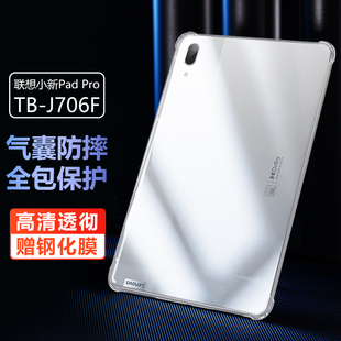 联想lenove小新padpro平板壳pad pro透明TB-J706F硅胶TBJ706F防摔padpor软2020款lenovepadpro保护套por外壳