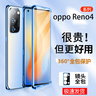 oppo/reno 4pro手机壳双面玻璃opporneo4全包5g简单oppreno带镜头rone3磁铁oppreno磁吸opooreno保护45g套04