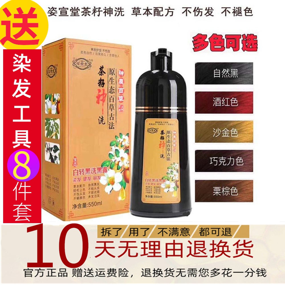 姿宣堂茶麸神洗神农百草白转黑洗发水一洗黑植物染发剂不沾头皮女