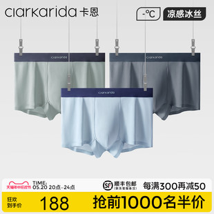 clarkarida卡恩男士冰丝内裤男生夏季薄款透气无痕速干平角四角裤