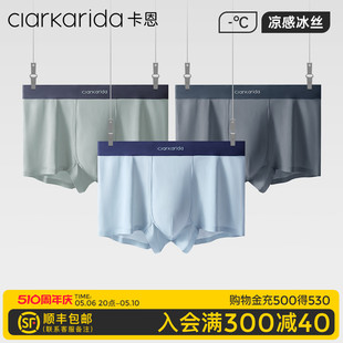 clarkarida卡恩男士冰丝内裤男生夏季薄款透气无痕速干平角四角裤