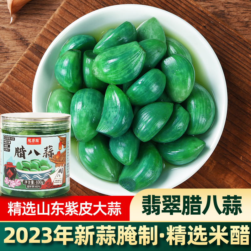 冠菲园翡翠腊八蒜正宗山东金乡大蒜新鲜腌制绿蒜糖醋蒜泡菜下饭菜