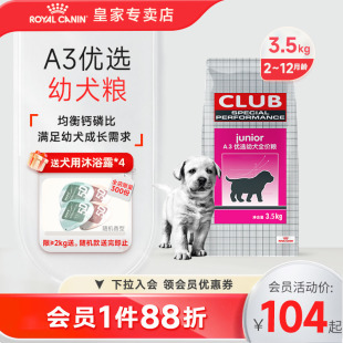 皇家狗粮A3优选club全价幼犬粮泰迪金毛小狗专用8kg成犬通用犬粮