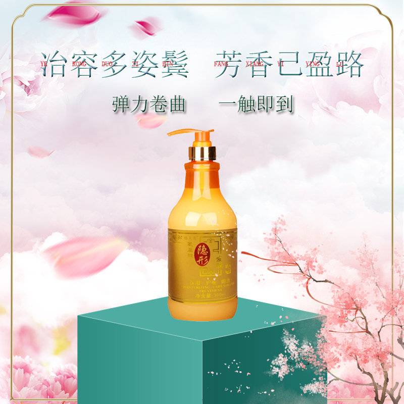 氨基酸隐形发膜卷发女保湿弹力素软定型造型修护头发护理护发修复