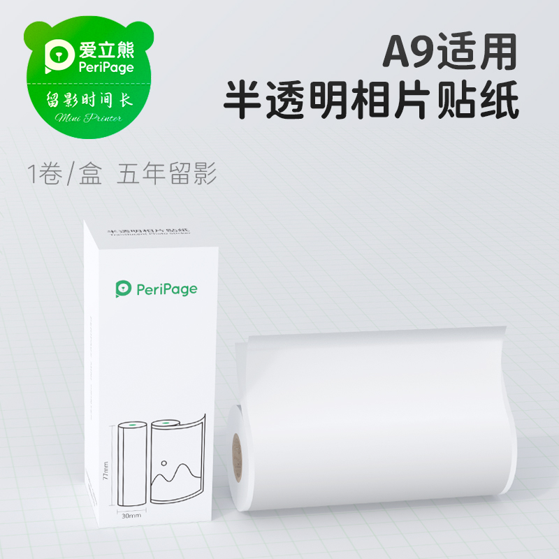 PeriPage爱立熊官方定制A9半透明相片贴纸77mmX30mm不含双酚A喵喵咕咕打印纸热敏打印纸白色|ruв категории офисное оборудование/расходные материалы/соответствующие услуги, офисной бумаги, кассовый документ - от Buy2taobao.com для оказания профессиональной услуги покупки агента Taobao