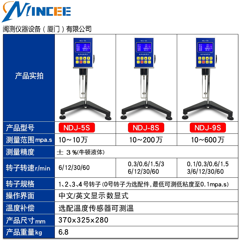 指针数显高精度粘度计NDJ/5S/8S/9S旋转油漆黏度计运动粘度测试仪