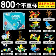 Science small experiment set toy children's technology production primary school students invented handmade diy material kindergarten