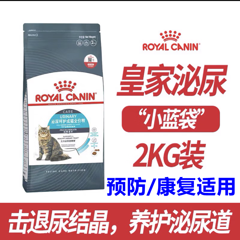 皇家u31猫泌尿呵护成猫全价粮2kg日常猫粮对抗尿闭尿结晶泌尿道uc