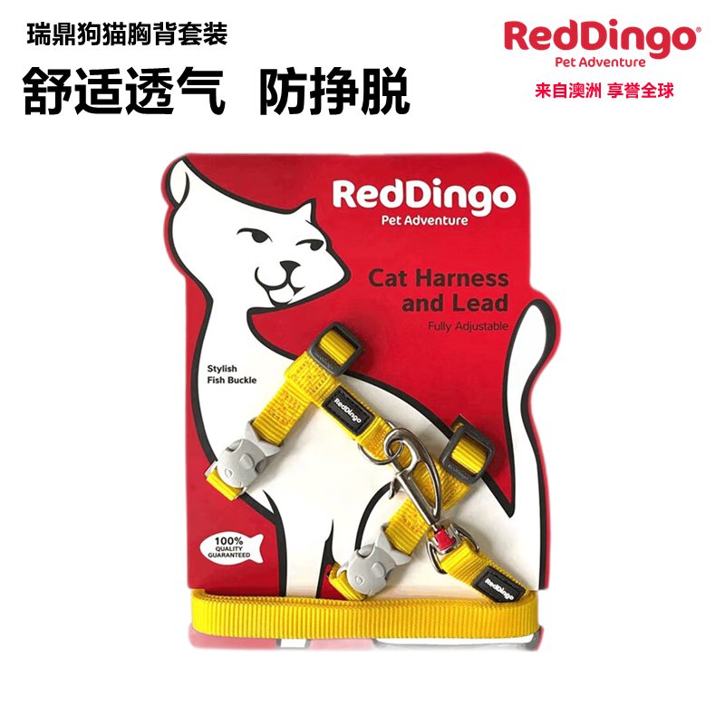 Reddingo瑞鼎狗猫胸背牵引绳咪宠物户外出遛猫绳工字防挣脱可调节