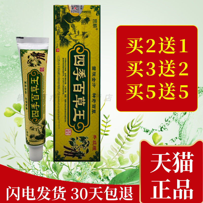 昱顺四季百草王抑菌乳膏苗族百草王止痒膏私处瘙痒皮肤外用软膏