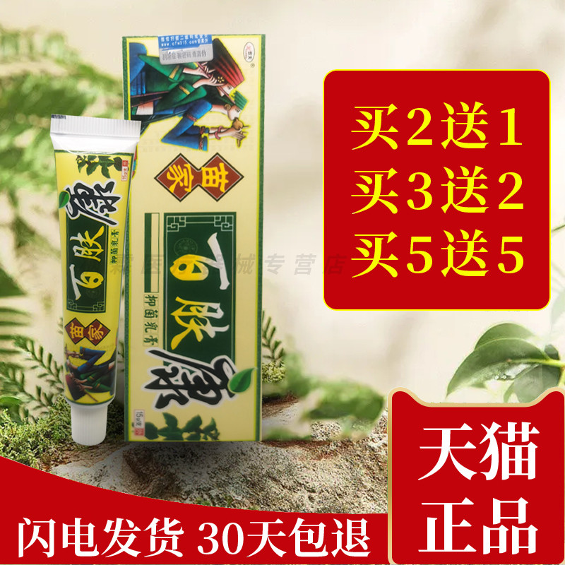 【买2送1】苗家百肤康软膏皮肤抑菌乳膏正品好欢夫百夫康草本止痒