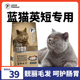 蓝猫专用猫粮成年英短蓝猫专用增肥发腮幼猫1.5kg成猫吃的猫粮