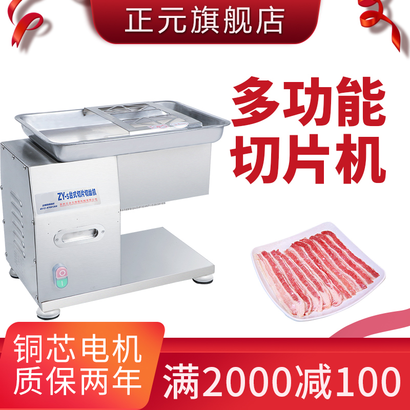 正元切肉机商用切片切丝机台式不锈钢