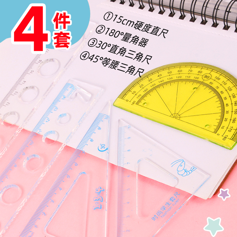 图绘通小学生尺子软尺直尺三角板套装多功能考试绘图专用透明套尺4件套圆规测量长度画图儿童学生用文具用品在类目 电子词典/电纸书/文化用品, 绘图测量用品, 各类尺/三角板中 - 来自Buy2taobao.com提供专业的淘宝代购服务