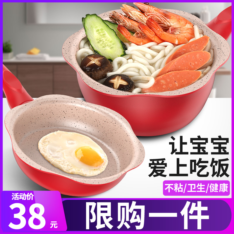 宝宝辅食锅婴儿泡面煎蛋煮粥锅家用麦饭石不粘锅多功能儿童小奶锅