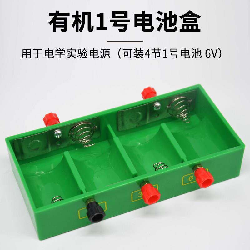 1号电池盒4节有机电池盒加厚整体电池盒初中物理电学实验器材教学