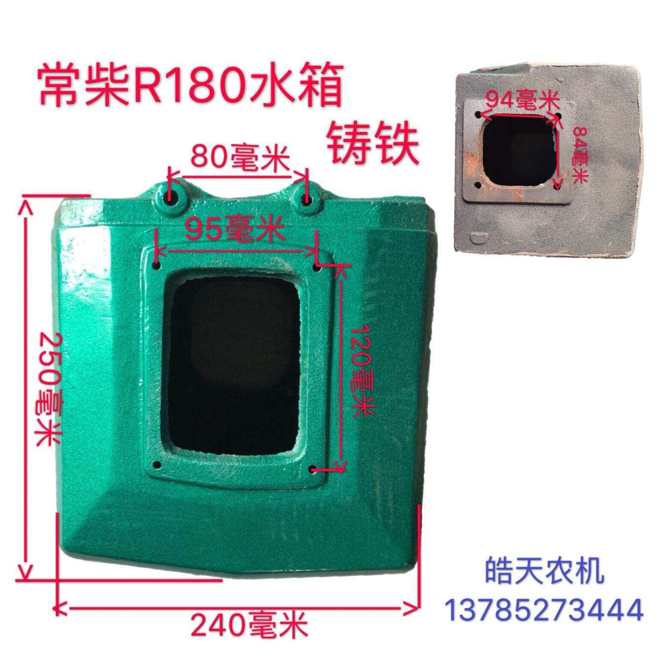 常柴单缸水冷R180柴油机水箱铸铁水箱柴油机Q配件常柴180水箱