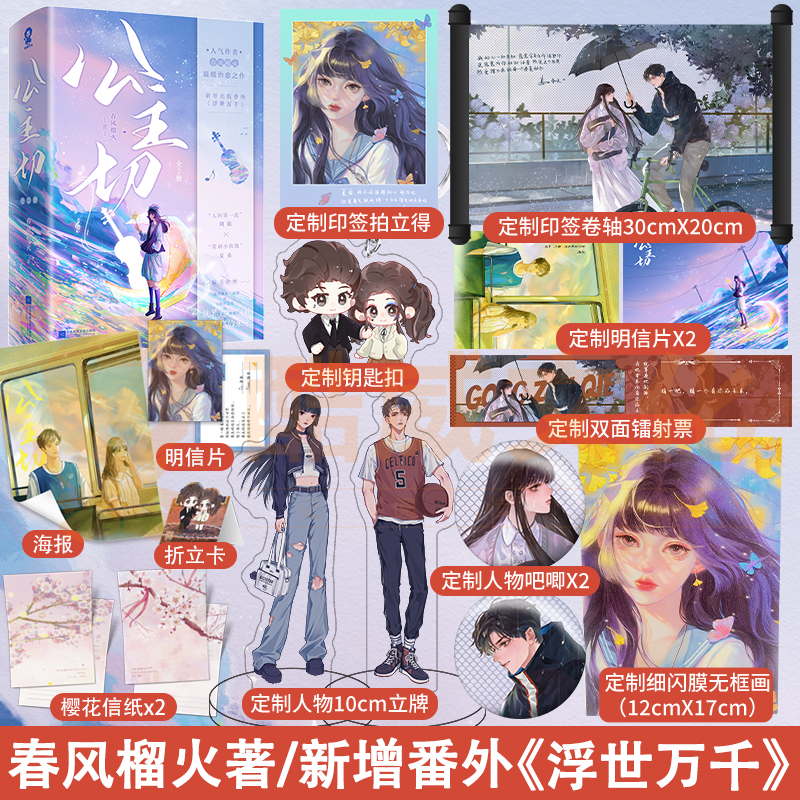 签名版+定制赠品】公主切全套2册春风榴火著新增番外《浮世万千》他最野了深情可抵岁月长作者青春言情小说畅销书籍