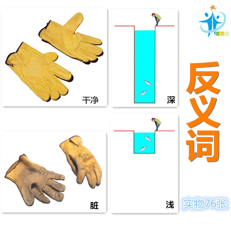 反义词语言发育迟缓儿童语言康复自闭症孤独症aba认知训练教具