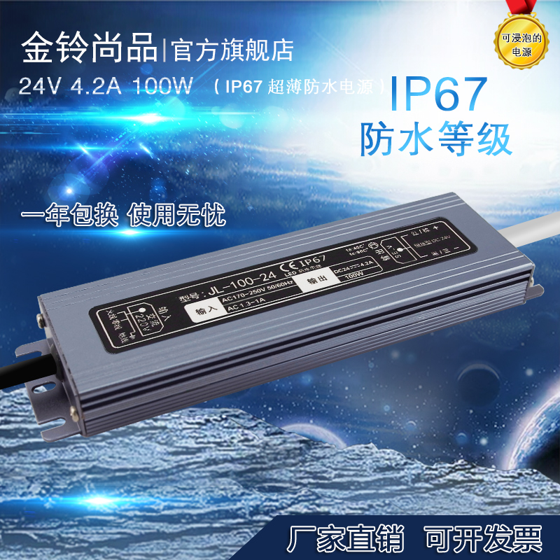 厂家直销LED开关电源24V100W安防监控恒压驱动军工设备全防水直流