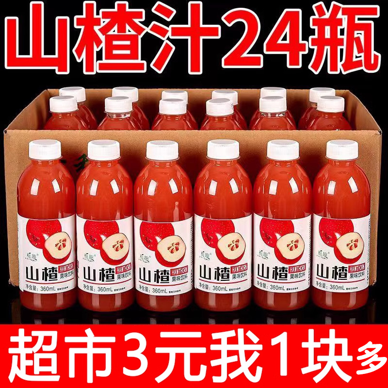 正宗山楂汁果味饮料整箱360ML*