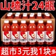 正宗山楂汁果味饮料整箱360ML*6/12/24瓶开胃浓缩山楂解腻 网红款