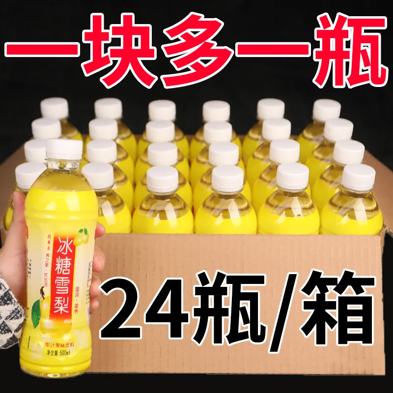 【新日期】正宗冰糖雪梨500ml/