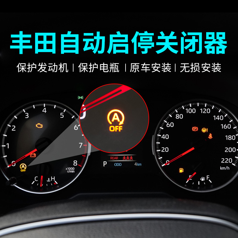 专用于丰田卡罗拉雷凌自动启停关闭器rav4荣放八代凯美瑞改装