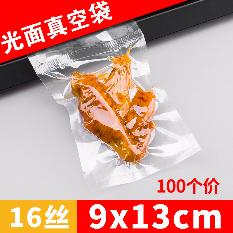 透明真空包装袋9*13小吃试吃袋咸鸭蛋小号鸡腿泡菜榨菜食品塑料袋