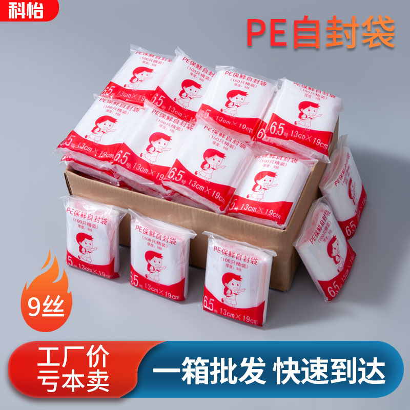 9丝小号透明自封袋加厚包装袋子大号塑料密封袋PE分装塑封食品级
