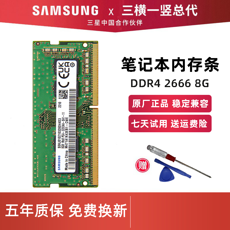 三星笔记本内存条8G 16G DDR4 2400 3200 2666 2133电脑运行原装