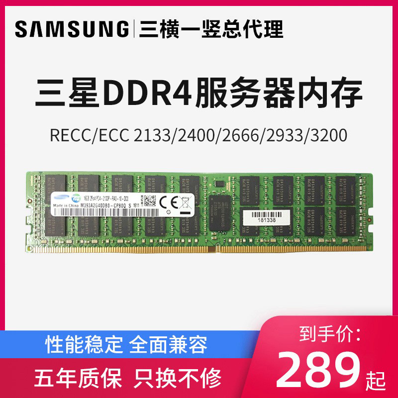 三星RECC64g服务器内存条16g 32g ddr4 2133 2400 2666工作站3200