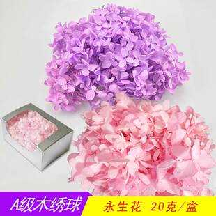 幻花永生花木绣球20g生日真花材diy材料干花独角兽摆件女朋友礼物