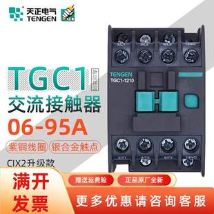TENGEN天正电气TGC1低压交流接触器220V 1210 2510 3210401165809
