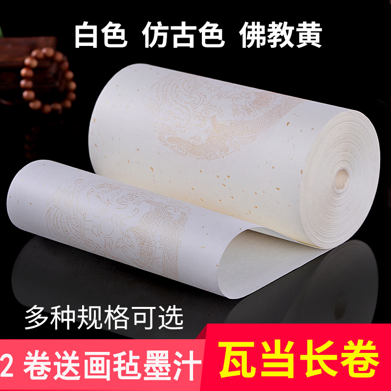 红墨轩龙凤瓦当洒金长卷书法对联纸半生半熟白色仿古佛黄色宣纸批发书法专用练习创作宣纸百米对联纸长卷宣纸在类目 电子词典/电纸书/文化用品, 画具/画材/书法用品, 宣纸中 - 来自Buy2taobao.com提供专业的淘宝代购服务