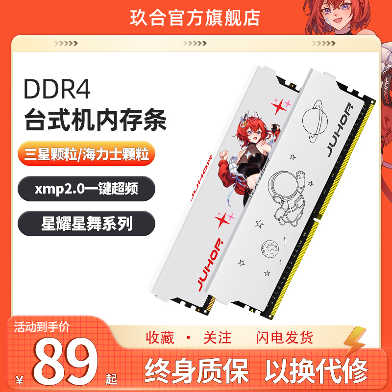 玖合星耀星舞DDR4台式机内存条8G 16G 3200 3600海力士颗粒4000