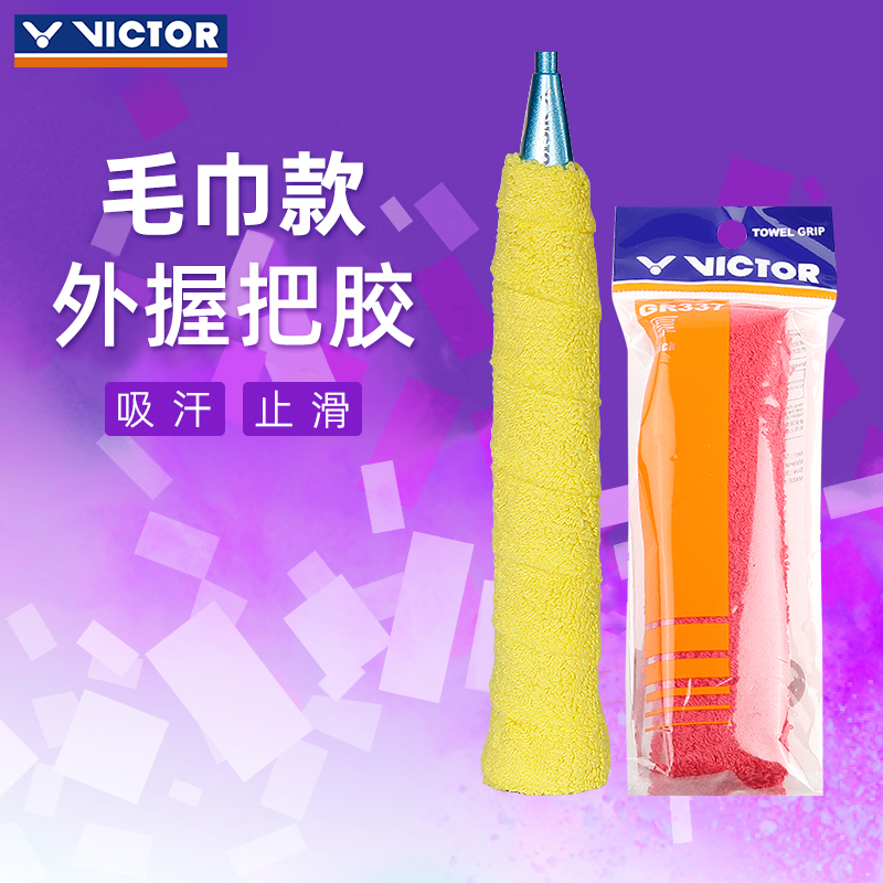 victor威克多胜利羽毛球拍毛巾手胶GR334训练吸汗毛巾握把胶GR337