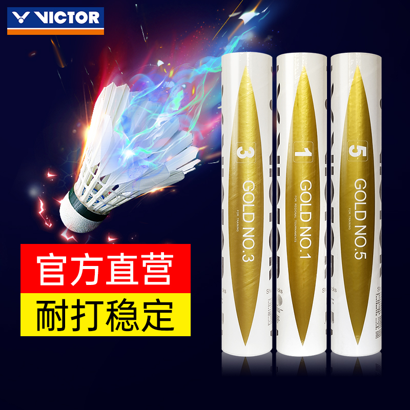 正品VICTOR胜利羽毛球鸭毛球威克多训练比赛稳定耐打金黄1/3/5号