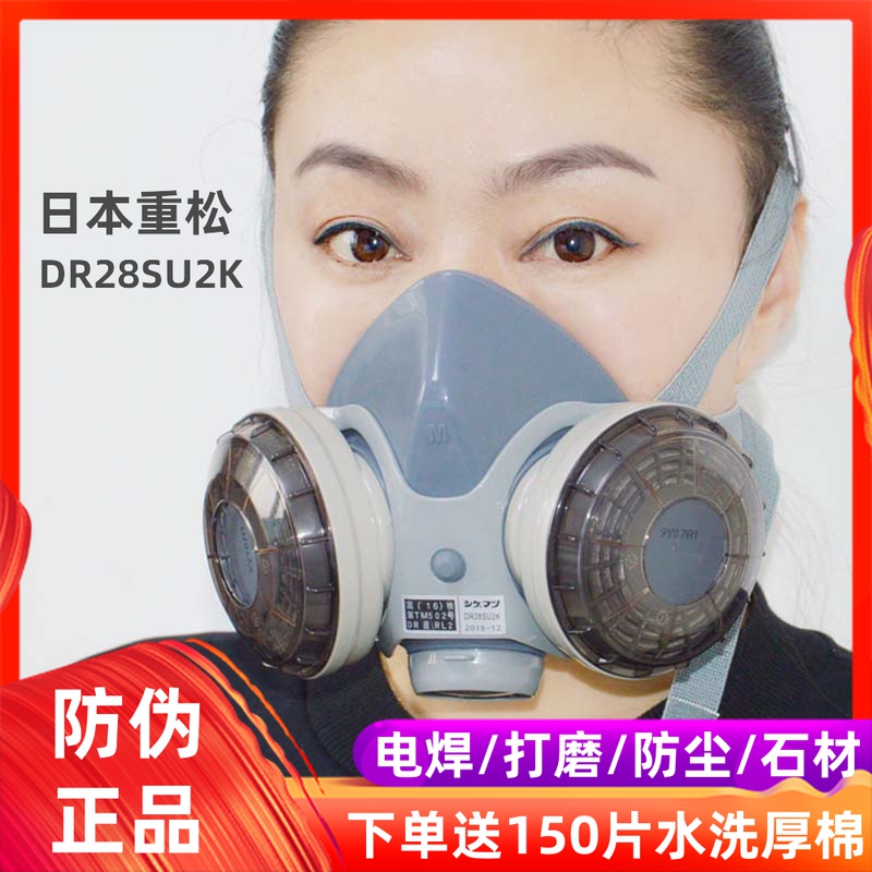 日本重松硅胶电焊烟打磨dr28su2k滤芯防烟防尘防毒口罩水洗二保焊
