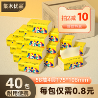 集木优品原生木浆本色抽纸家用实惠装整箱40包无香抽取式卫生纸巾