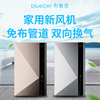 布魯舍家用壁挂新風系統全熱交換器靜音新風換氣機淨化PM2.5甲醛 布魯舍家用壁挂新風系統全熱交換器靜音新風換氣機淨化PM2.5甲醛
