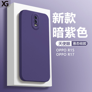 适用oppo r17手机壳新款r15梦境版液态硅胶r15x天使眼保护套oppor15全包镜头防摔软直边男女纯色简约磨砂