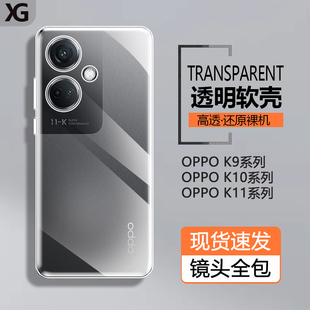 适用OPPO K10手机壳oppok10pro超薄k10活力版K11透明K11x硅胶软壳k10x简约全包K9S保护9x套裸机手感tpu清水套