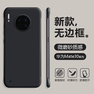 适用华为mate30手机壳mate30pro保护套新款30EPro无边框半包me20超薄20pro硬壳男女磨砂肤感简约不顶膜防摔