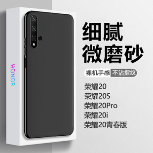 适用荣耀20手机壳黑色honor20s磨砂软壳20i简约硅胶20lite青春版华为荣耀20Pro防摔保护套纯色新款男超薄女