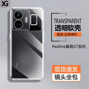 适用realme真我GT手机壳GT5真我Neo2t透明硅胶Neo3软壳5SE简约GT2Pro清水套大师探索防摔闪速版超薄保护套tpu