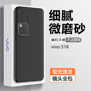 适用vivo s18手机壳s18Pro黑色磨砂软壳vivos18e简约硅胶防摔保护套纯色新款男超薄女