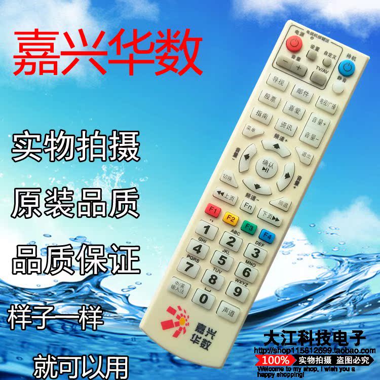Jiaxing Chinese number Set top box remote controller DVB-JX303 NY-219 Jiaxing digital television Remote controlin the 3C Digital Accessories, Home Appliances Audio Accessories , Remote control device category - from Buy2taobao.com to provide professional Taobao agent buy service