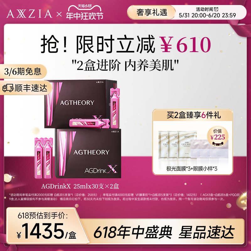 AXXZIA晓姿抗糖饮AGX胶原蛋